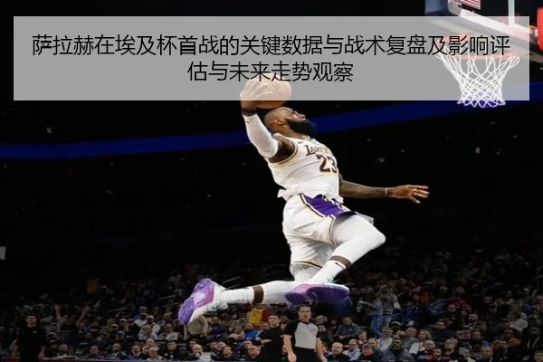 sa-la-he-zai-ai-ji-bei-shou-zhan-de-guan-jian-shu-ju-yu-zhan-shu-fu-pan-ji-ying-xiang-ping-gu-yu-wei-lai-zou-shi-guan-2-783.jpg